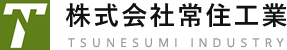 株式会社常住工業｜埼玉県八潮市,土木工事,求人,鉄道工事,地下鉄,高時給